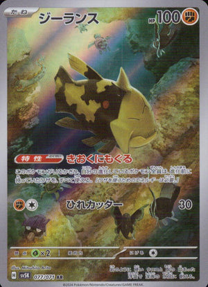 Relicanth Fighting AR Holo Booster Pack" Wild Force" 077/071 Condition A
