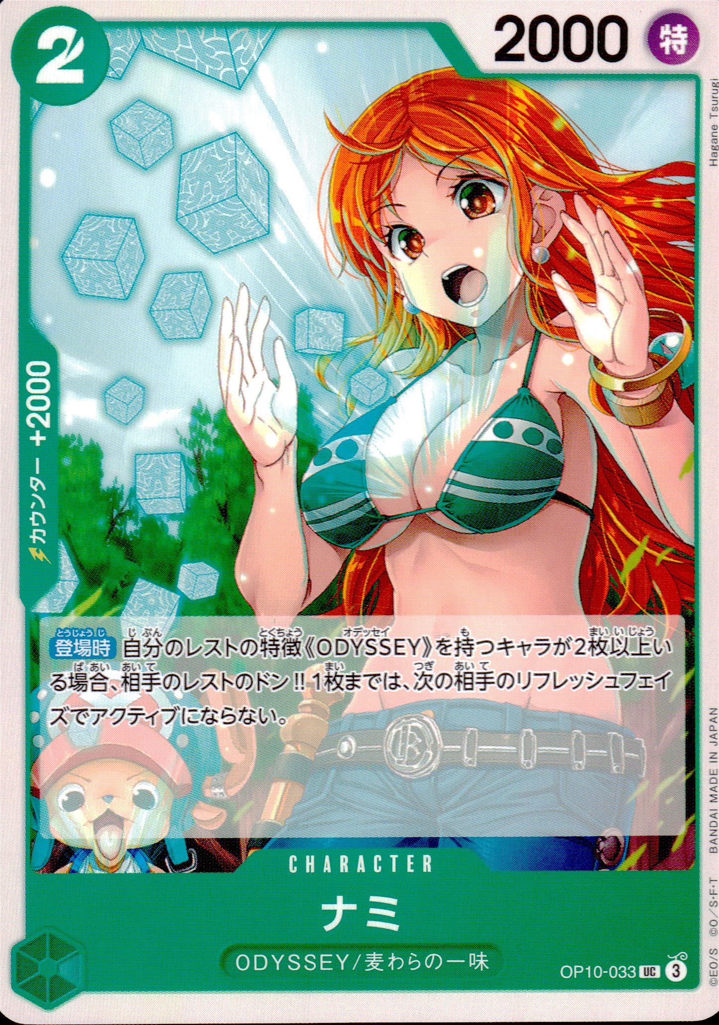 Nami Green UC Common Royal Bloodlines 033 Condition A