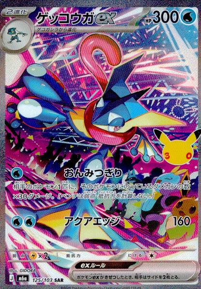 Greninja ex 125/103 SAR Holo 30th Celebration Pokemon Japanese NM