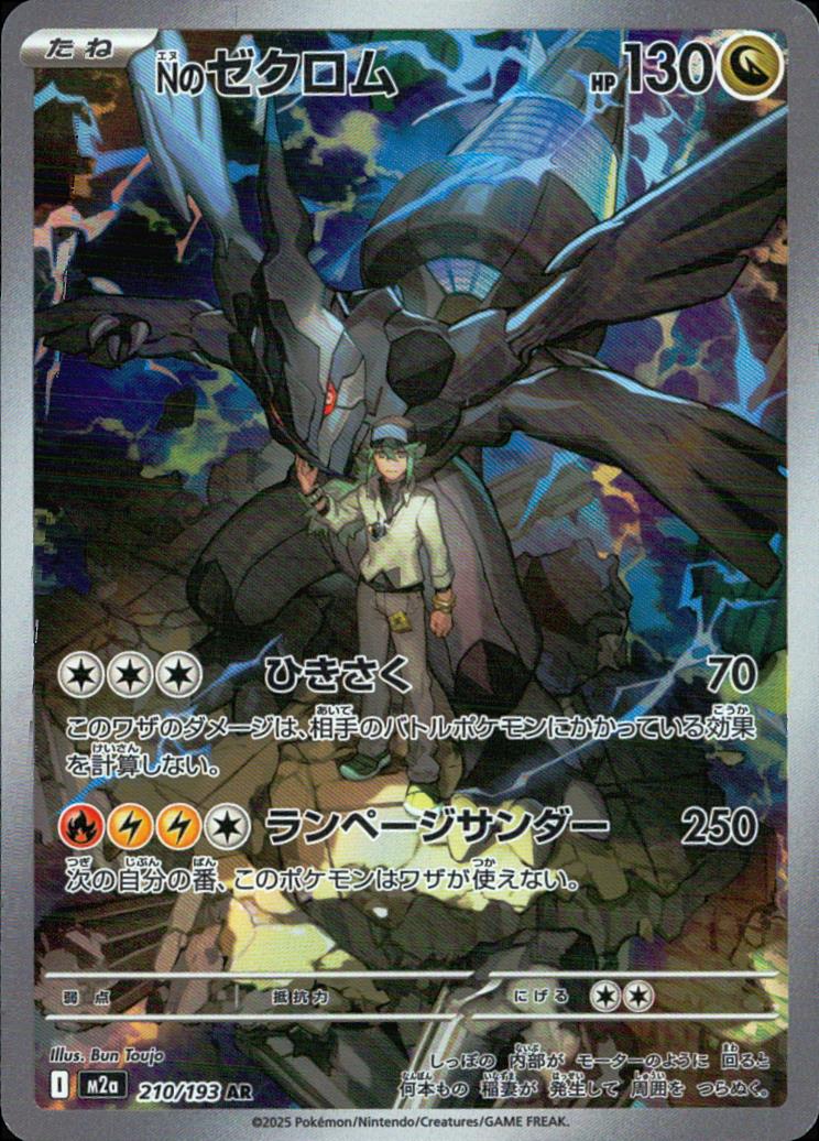 N's Zekrom AR Holo 210/193 M2a Mega Dream ex Pokemon Japanese NM