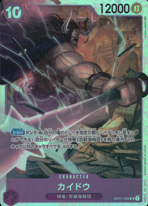 Kaido Purple SR Common Romance Dawn 094 Condition A