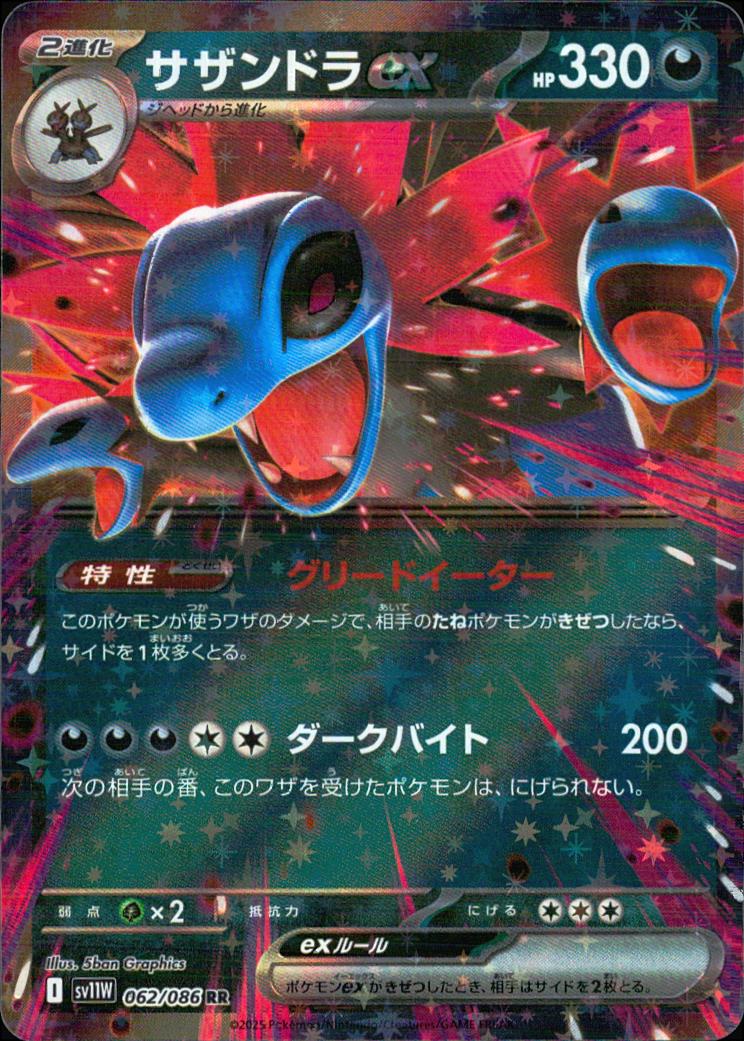Hydreigon ex C 478/742 Pokemon Japanese NM