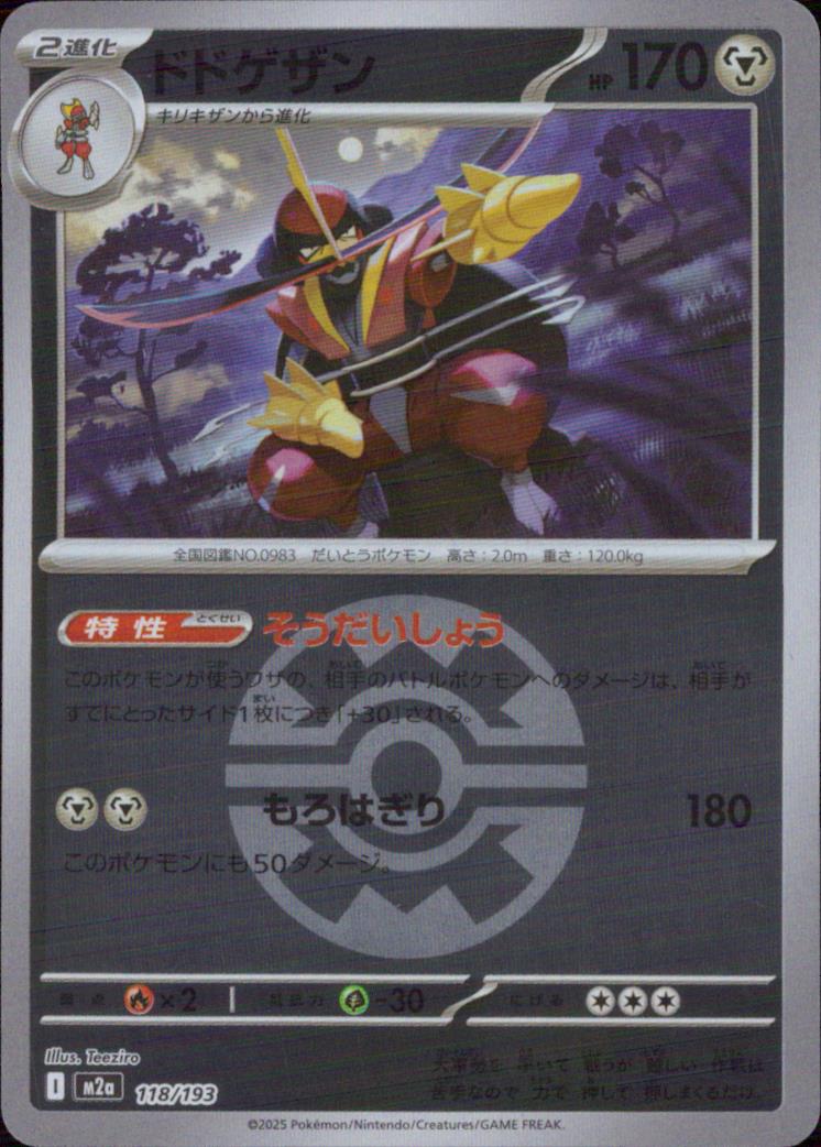 Kingambit Metal - Mirror (ball) High Class Pack "MEGA Dream Ex" 118/193 Condition A