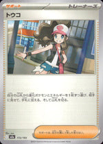 Hilda 172/193 M2a Mega Dream ex Pokemon Japanese NM