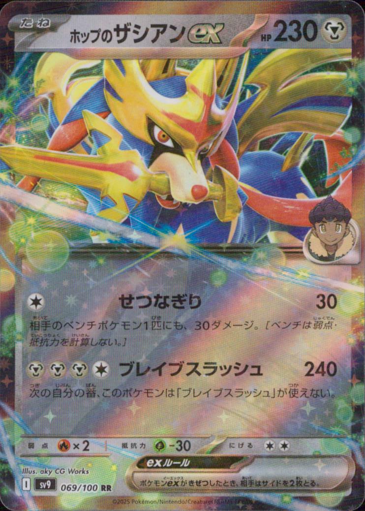 Hop's Zacian Ex Metal RR Common Booster Pack" Battle Partners" 069/100 Condition A