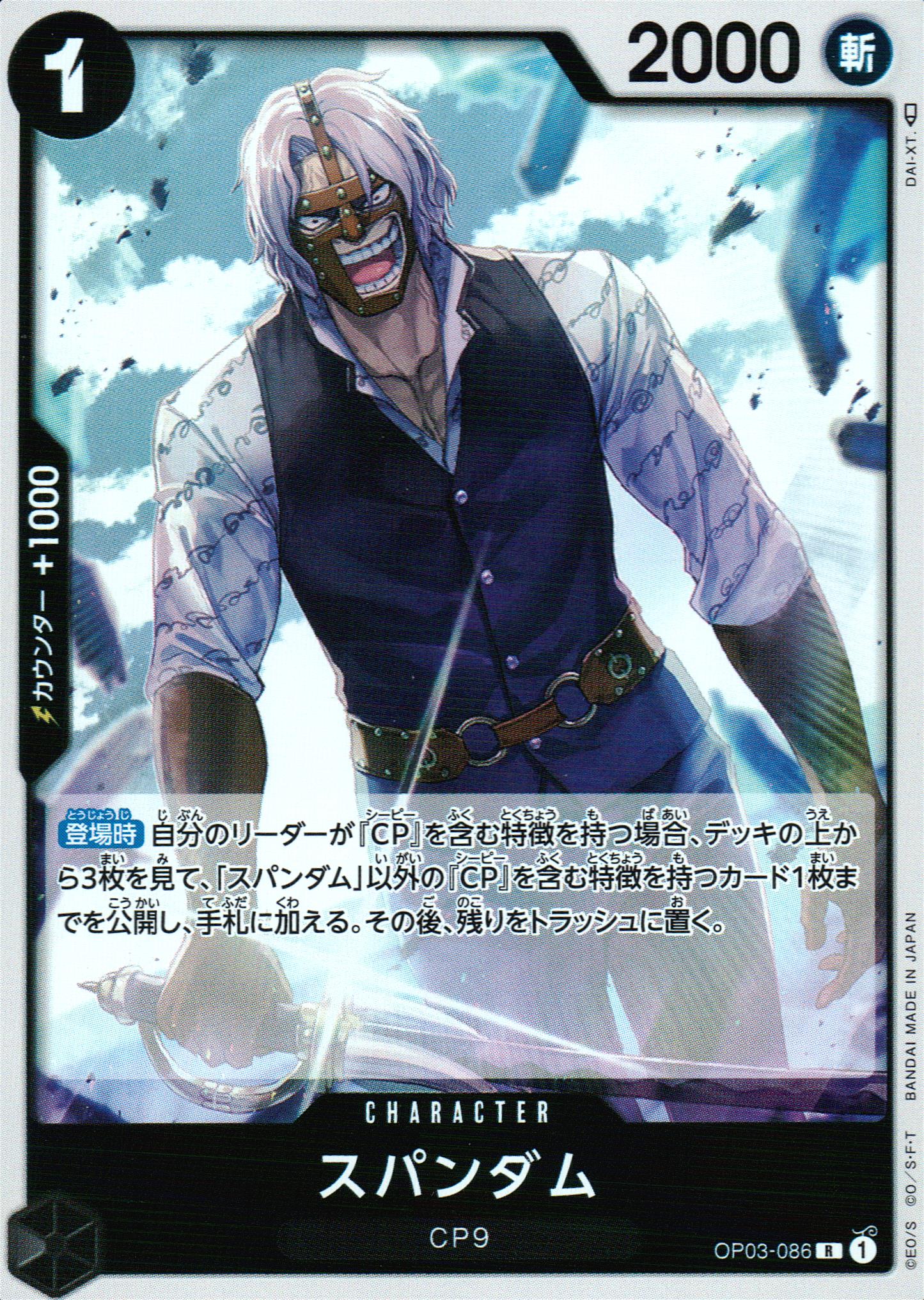 Spandum Black R Common Mighty Enemies 086 Condition A