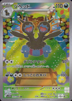 Zweilous AR Holo 143/086 sv11W White Flare Pokemon Japanese NM