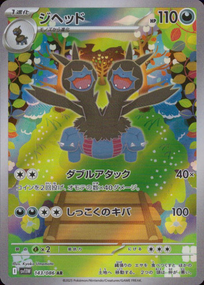 Zweilous AR Holo 143/086 sv11W White Flare Pokemon Japanese NM
