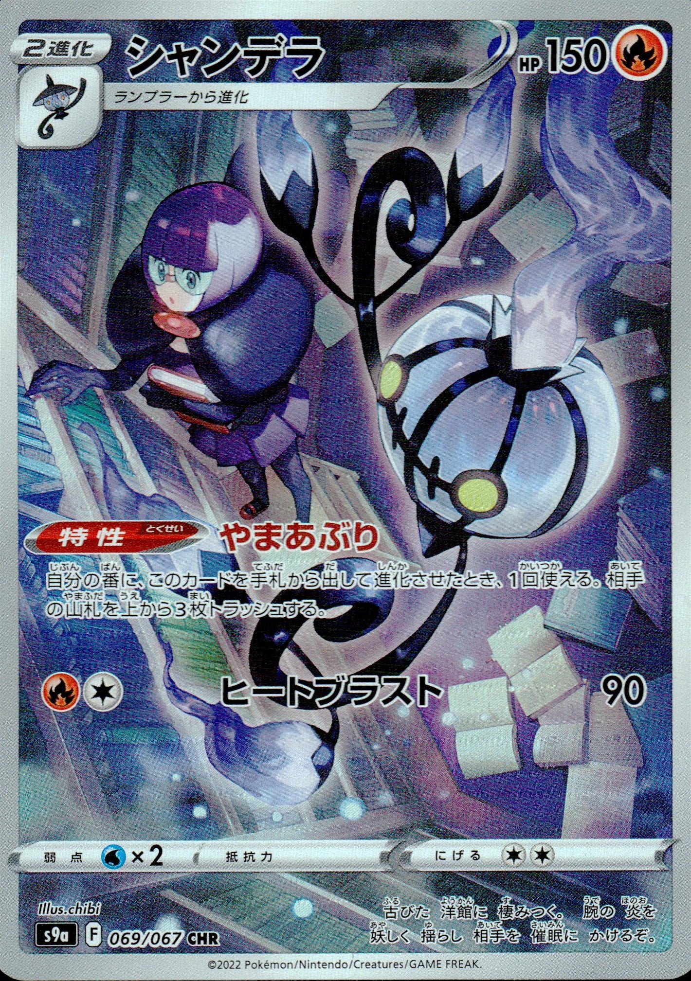 Chandelure