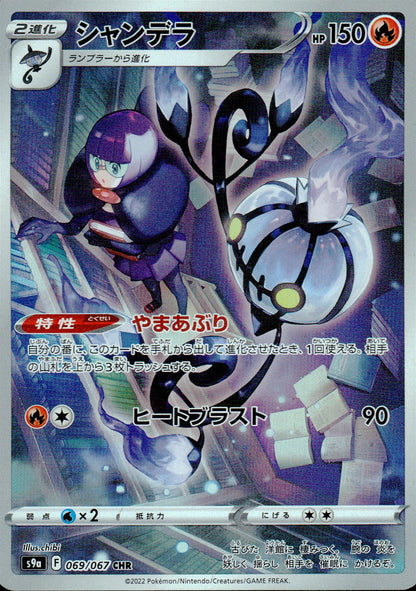 Chandelure