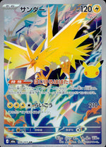 Zapdos 108/103 AR Holo 30th Celebration Pokemon Japanese NM