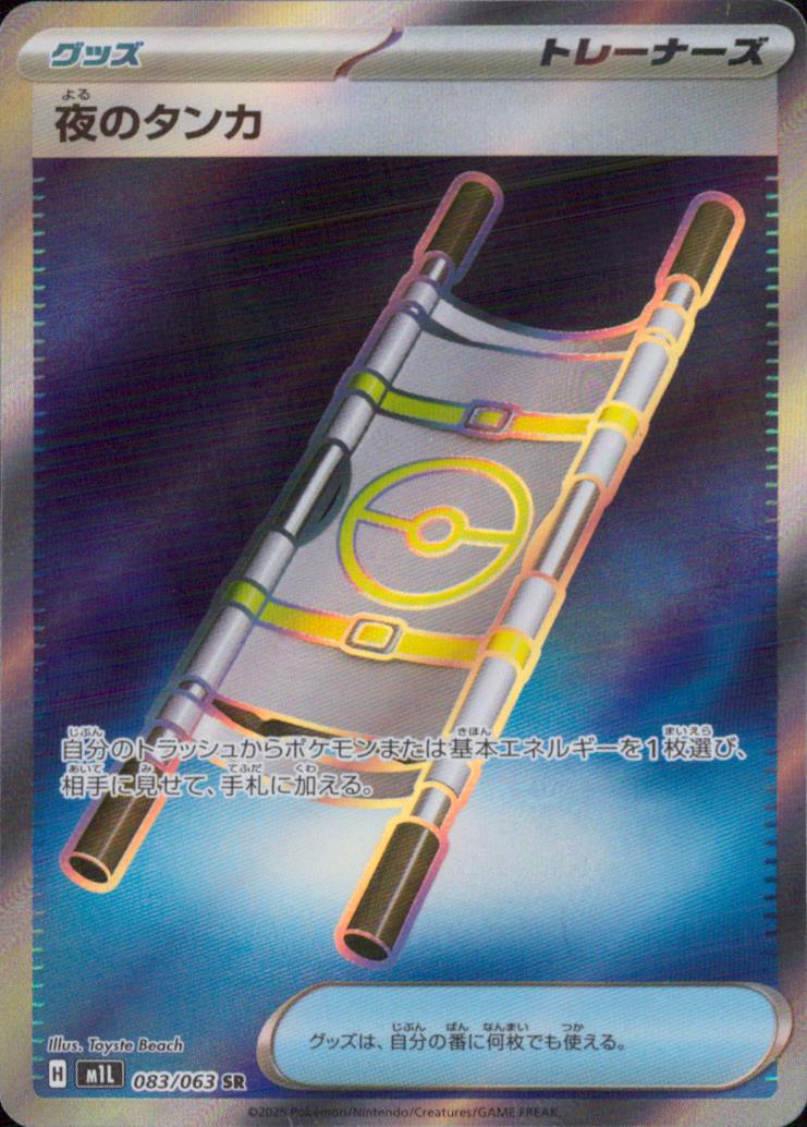 Night Thangka Goods SR Holo Booster Pack" Mega Symphonia" 083/063 Condition A