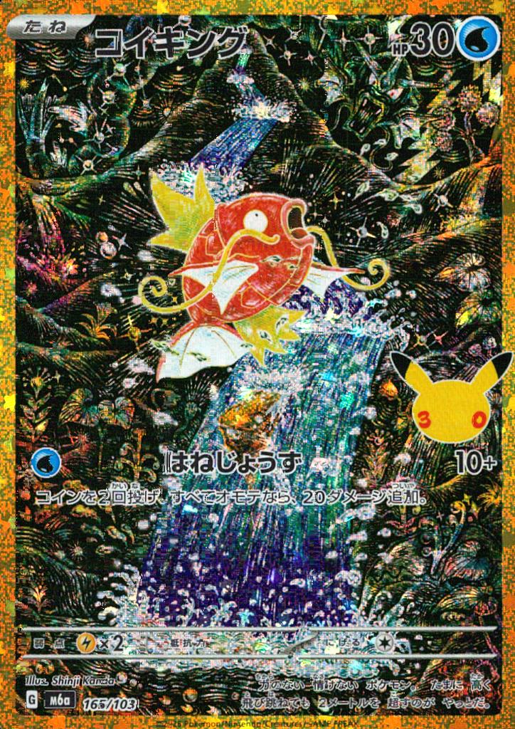Magikarp 165/103 30th Celebration Pokemon Japanese NM