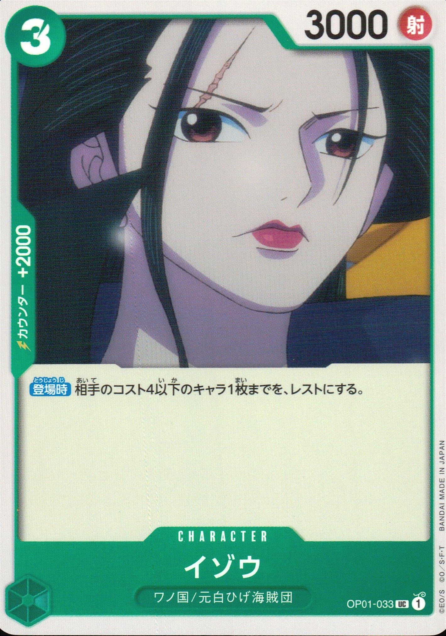 Izo Green UC Common Romance Dawn 033 Condition A