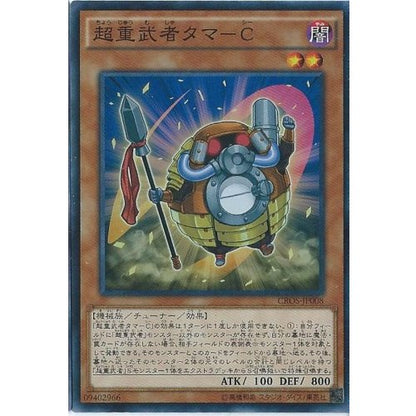 Superheavy Samurai Battleball CROS-JP008 SR Yu-Gi-Oh OCG Japanese