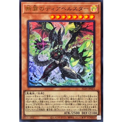 Diabellstar Vengeance ALIN-JP011 UR Alliance Insight Yu-Gi-Oh OCG Japanese