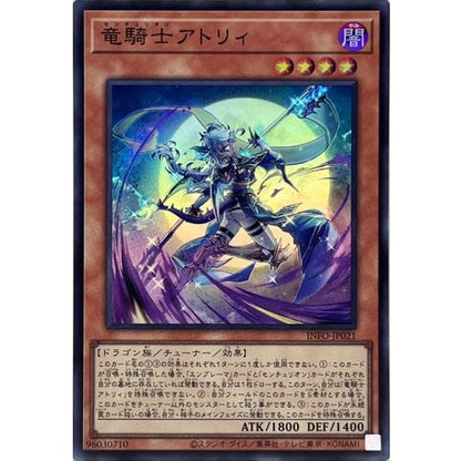 Centur-Ion Atry INFO-JP021 SR Infinite Forbidden Yu-Gi-Oh OCG Japanese