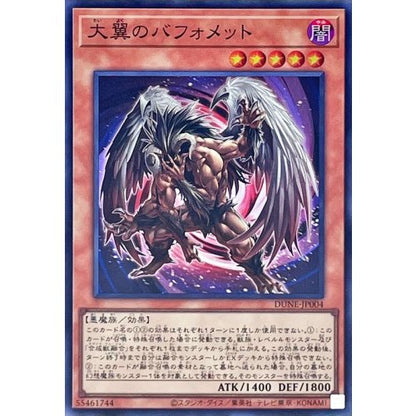 Big-Winged Berfomet DUNE-JP004 SR Duelist Nexus Yu-Gi-Oh OCG Japanese