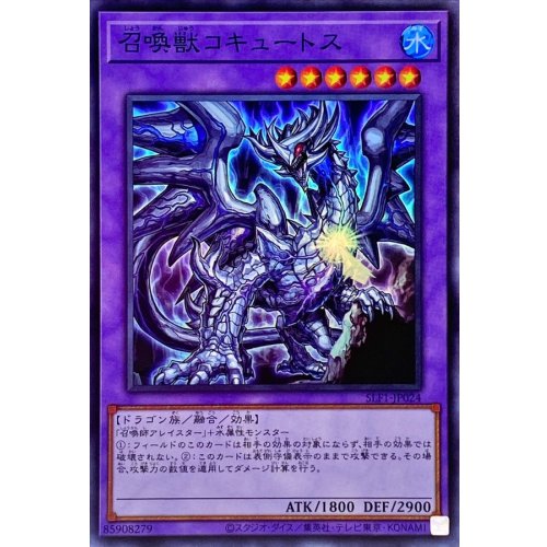 Invoked Cocytus SLF1-JP024 SR Yu-Gi-Oh OCG Japanese