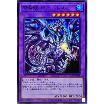 Invoked Cocytus SLF1-JP024 SR Yu-Gi-Oh OCG Japanese