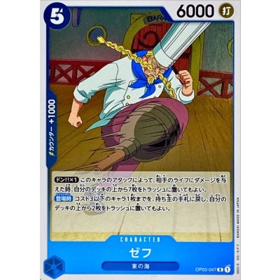 Zeff OP03-047 R One Piece Japanese
