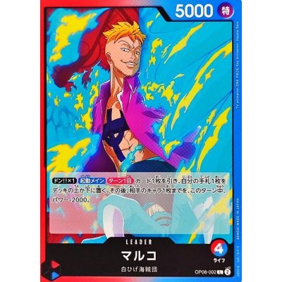 Marco OP08-002 L One Piece Japanese