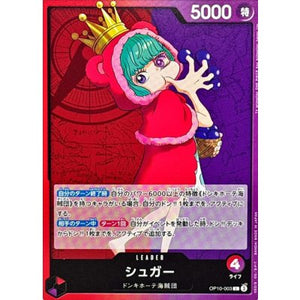 Sugar / L One Piece Japanese