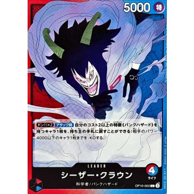Caesar Clown OP10-002 L One Piece Japanese