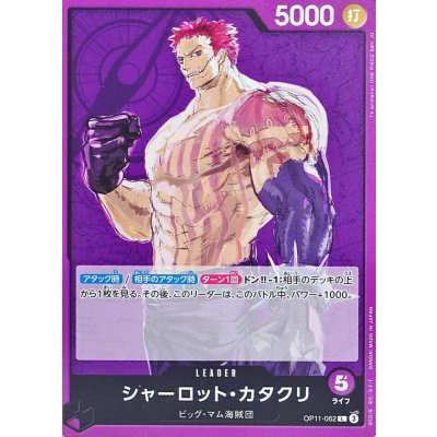 Charlotte Katakuri OP11-062 L One Piece Japanese