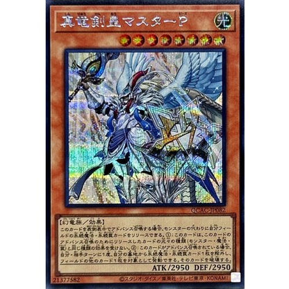 Master Peace, the True Dracoslaying King QCAC-JP082 SCR Yu-Gi-Oh OCG Japanese