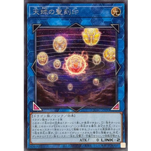 Hieratic Seal of the Heavenly Spheres QCAC-JP090 SCR Yu-Gi-Oh OCG Japanese