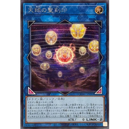 Hieratic Seal of the Heavenly Spheres QCAC-JP090 SCR Yu-Gi-Oh OCG Japanese