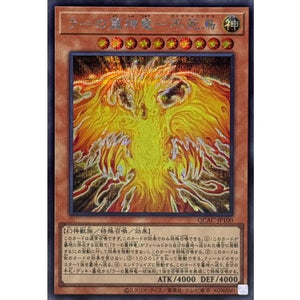 The Winged Dragon of Ra - Immortal Phoenix QCAC-JP100 SCR Yu-Gi-Oh OCG Japanese