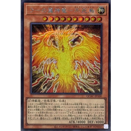 The Winged Dragon of Ra - Immortal Phoenix QCAC-JP100 SCR Yu-Gi-Oh OCG Japanese