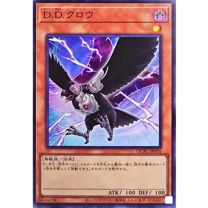 D.D. Crow QCAC-JP076 SR Quarter Century Art Yu-Gi-Oh OCG Japanese