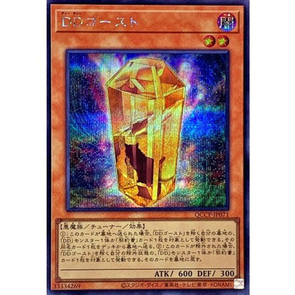 D/D Ghost QCCP-JP071 SCR Yu-Gi-Oh OCG Japanese