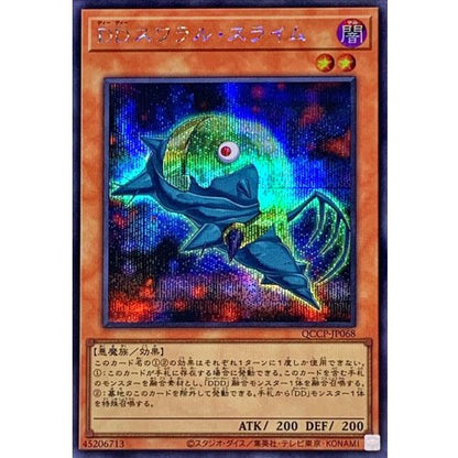 D/D Swirl Slime QCCP-JP068 SCR Yu-Gi-Oh OCG Japanese