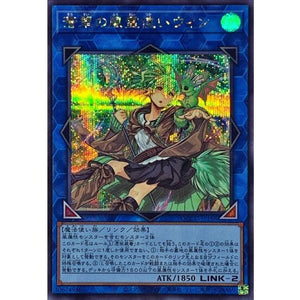 Wynn the Wind Charmer, Verdant QCCU-JP188 SCR Yu-Gi-Oh OCG Japanese