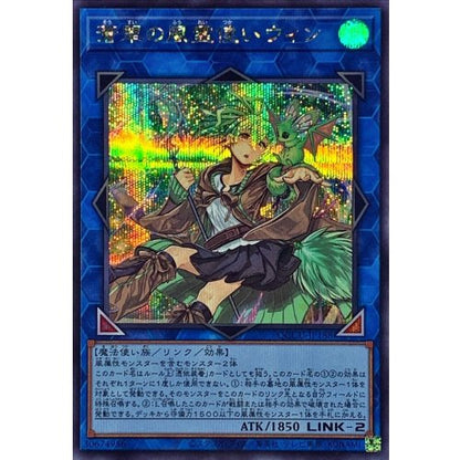Wynn the Wind Charmer, Verdant QCCU-JP188 SCR Yu-Gi-Oh OCG Japanese