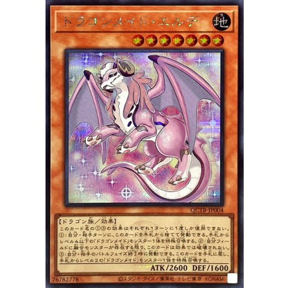 Dragonmaid Ernus QCTB-JP004 SCR Quarter Century Trinity Yu-Gi-Oh OCG Japanese