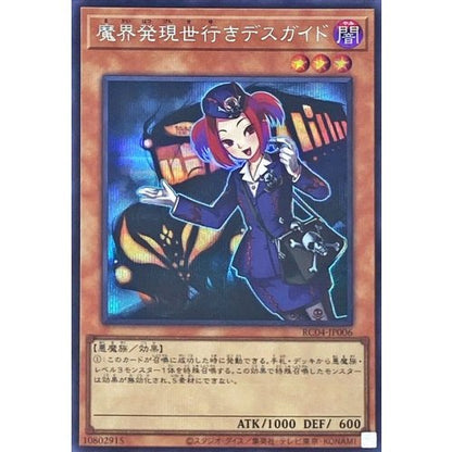 Tour Guide From the Underworld RC04-JP006 SCR Yu-Gi-Oh OCG Japanese