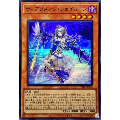 Tearlaments Scheiren POTE-JP014 SR Power of the Elements Yu-Gi-Oh OCG Japanese
