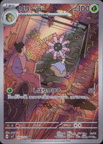 Lileep AR Holo 104/102 sv7 Pokemon Japanese NM