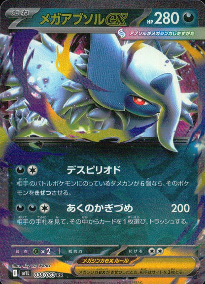 Mega Absol ex 038/063 RR Mega Brave Pokemon Japanese NM