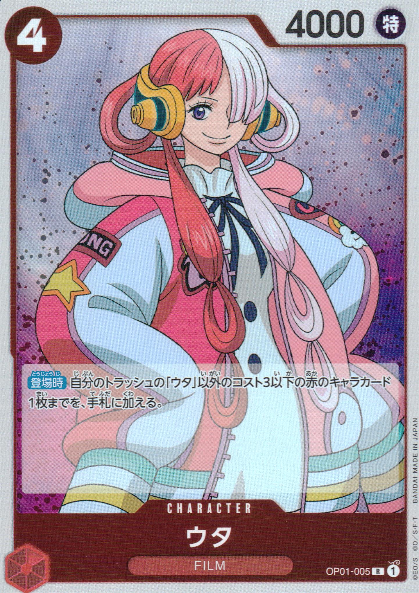 Uta Red R Common Romance Dawn 005 Condition A