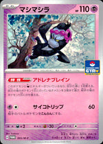 Munkidori C 358/742 Pokemon Japanese NM