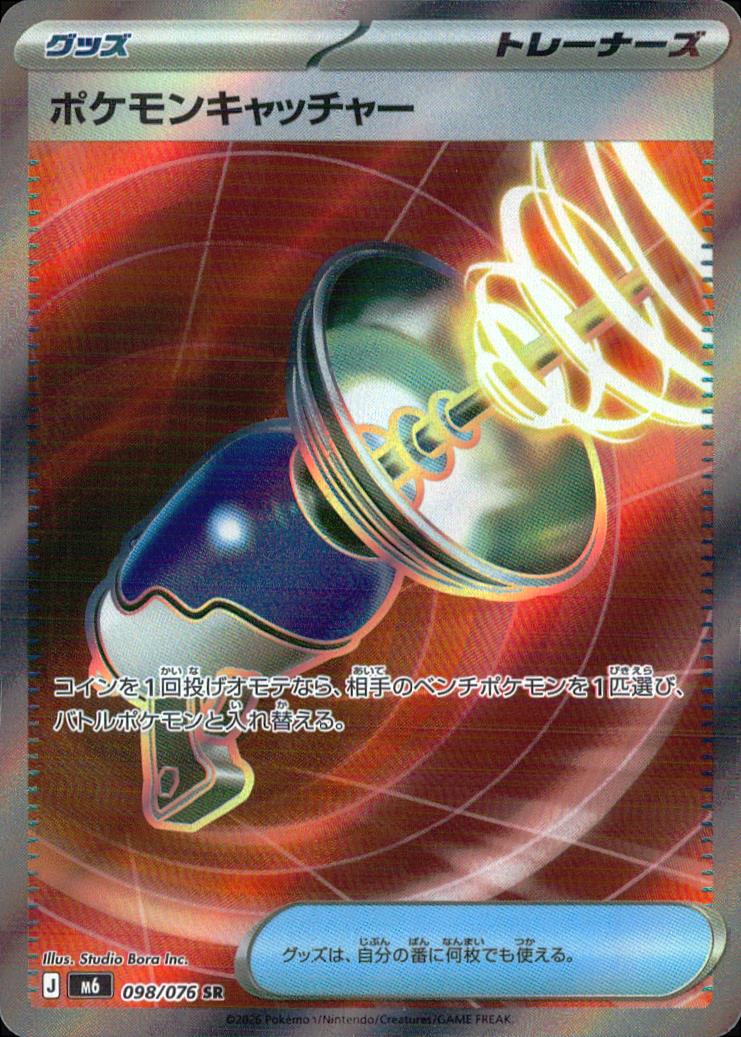 Pokemon Catcher 098/076 SR Holo Storm Emeralda Pokemon Japanese NM