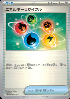 Energy Recycler