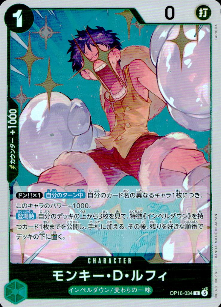 Monkey D. Luffy OP16-034 SR Holo The Time of Battle One Piece Japanese NM