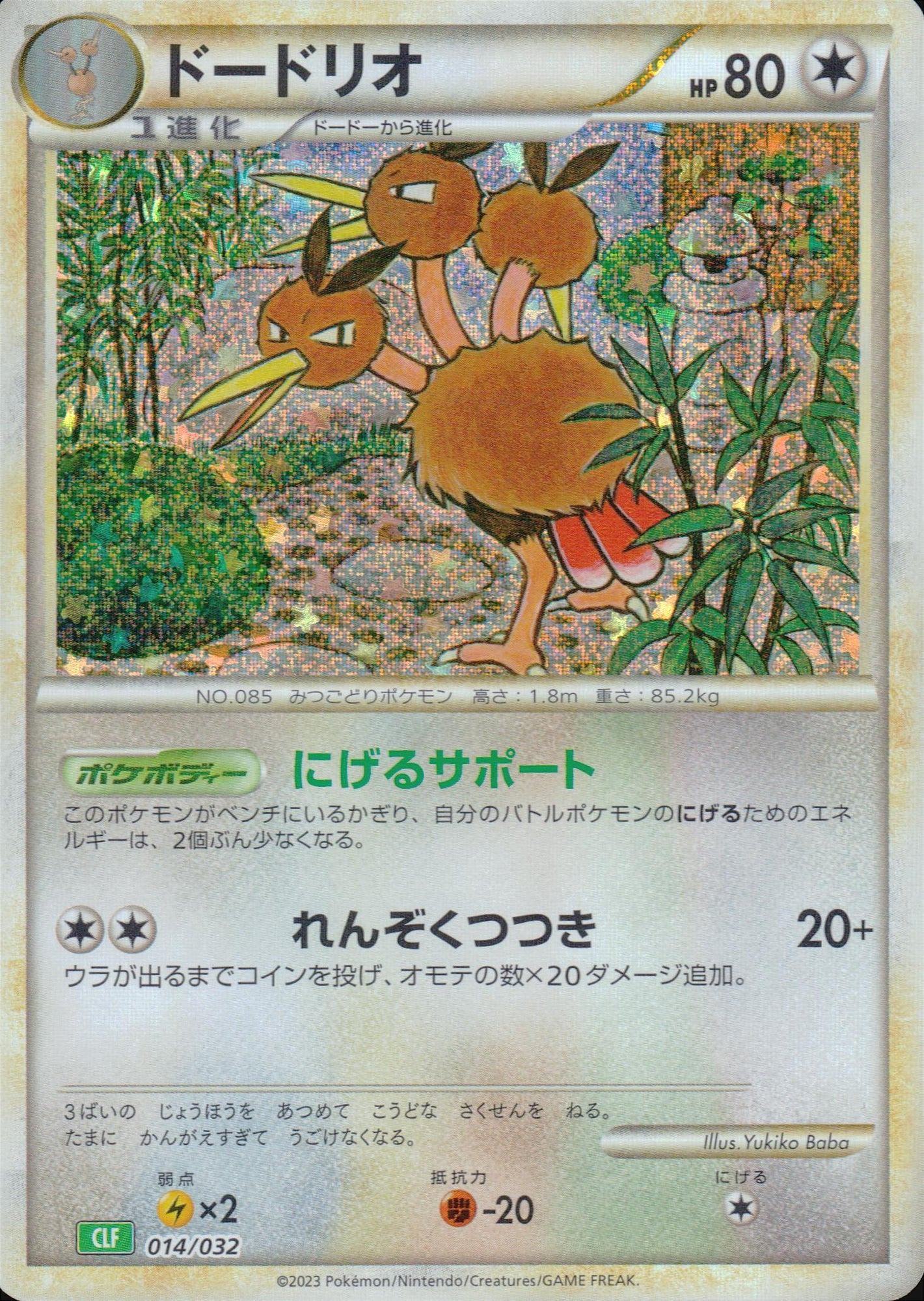 Dodrio